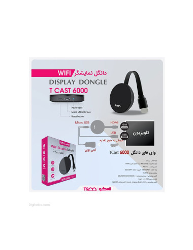 دانگل HDMI تسکو T-Cast 6000