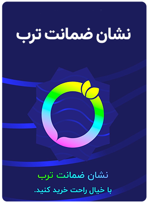 نشان ضمانت ترب